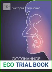 Осознанное отцовство