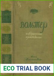 Избранные произведения