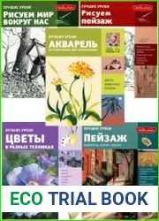 Серия "Искусство рисования. Лучшие уроки" в 13 книгах