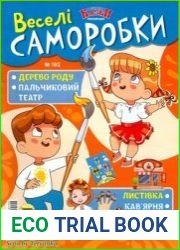 Веселі саморобки