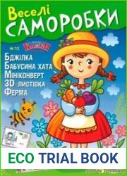 Веселі саморобки
