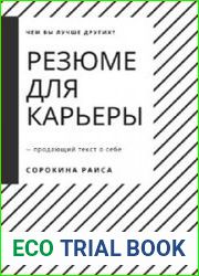 Резюме для карьеры. Продающий текст о себе