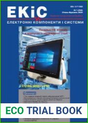 Электронные компоненты и системы №1 2024