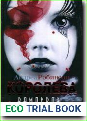 Королева вампиров
