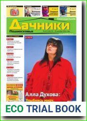 Дачники Подмосковья