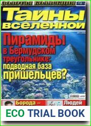 Тайны вселенной