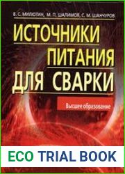 Источники питания для сварки
