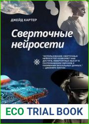 Сверточные нейросети