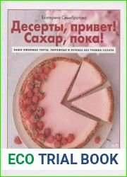 Десерты, Привет! Сахар, Пока!