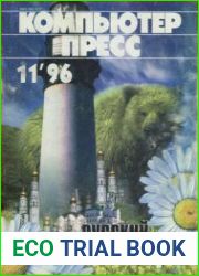 КомпьютерПресс №11 1996