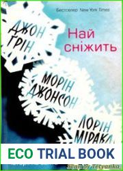 Най сніжить. Три романтичні історії на свята