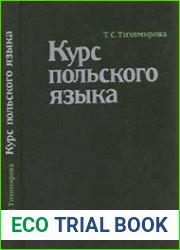 Курс польского языка