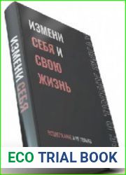 Измени себя и свою жизнь без курсов и психологов. Воздержание и не только