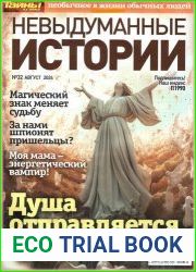 Невыдуманные истории