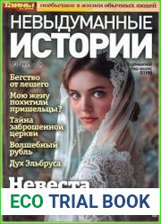 Невыдуманные истории