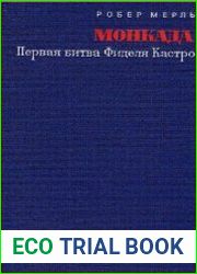 Монкада. Первая битва Фиделя Кастро