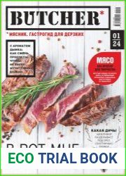 Butcher (Мясник)