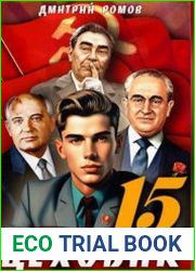 Цеховик. Цикл из 15 книг