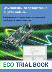 Измерительная лаборатория внутри Arduino