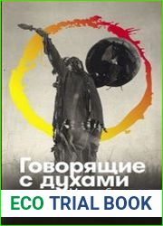 Говорящие с духами Мир сибирского шаманизма