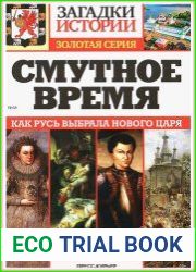 Загадки истории. Золотая серия