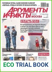 Аргументы и Факты. Москва