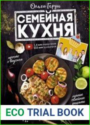 Семейная кухня. 100 лучших рецептов