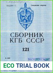Сборник статей об агентурно-оперативной и следственной работе КГБ СССР.