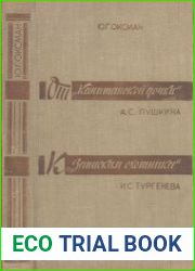 От «Капитанской дочки» к «Запискам охотника»