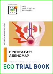 Гайд Простатит и аденома