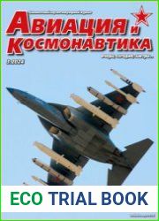 Авиация и Космонавтика 2024-03