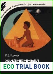 Жизненный опыт личности