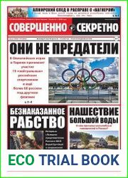 Совершенно секретно