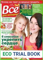 Все для женщины
