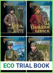 Серия "Сибириада" в 248 книгах
