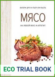 Мясо. На любой вкус и аппетит