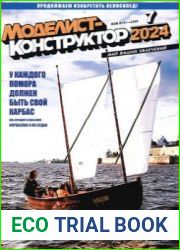 Моделист-конструктор 2024-07