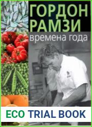 Времена года