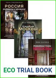 Серия "Россия, познакомимся поближе" в 3 книгах