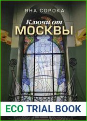 Ключи от Москвы. Как чай помог получить дворянство, из-за чего поссорились Капулетти и Монтекки старой Москвы, где искать особняк, скрывающий подводное царство
