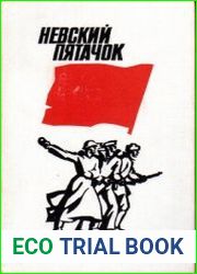 Невский пятачок