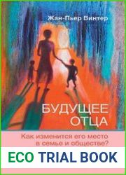 Будущее отца. Как изменится его место в семье и обществе?