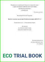 Институт податных инспекторов Российской империи (1885-1917 гг.)