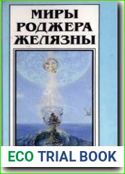 Тёмное путешествие. Повести. Рассказы