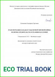Трансформация Канады в годы Первой Мировой войны политика правительства и реакция населения