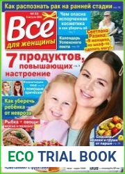 Все для женщины