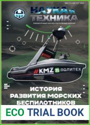 Наука и Техника