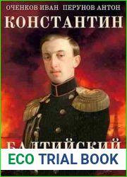Константин. Цикл из 2 книг