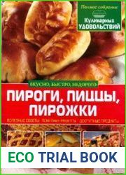 Пироги, пиццы, пирожки