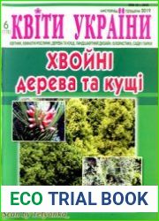 «Квіти України» (спецвипуск)